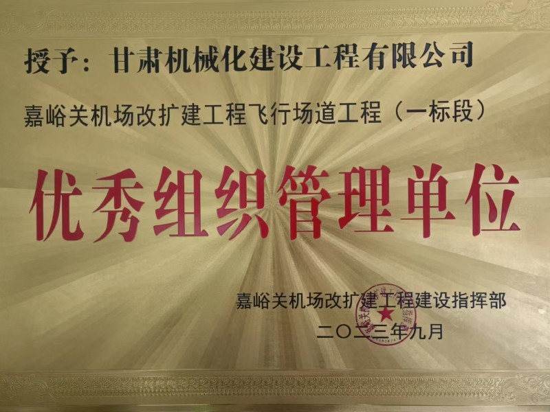 烏魯木齊機(jī)場(chǎng)改擴(kuò)建工程飛行區(qū)場(chǎng)道工程 01 標(biāo)段及圍界附屬工程標(biāo)段順利通過(guò)行業(yè)驗(yàn)收