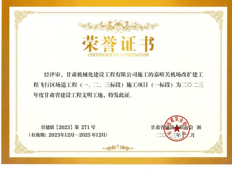 烏魯木齊機(jī)場(chǎng)改擴(kuò)建工程飛行區(qū)場(chǎng)道工程 01 標(biāo)段及圍界附屬工程標(biāo)段順利通過(guò)行業(yè)驗(yàn)收